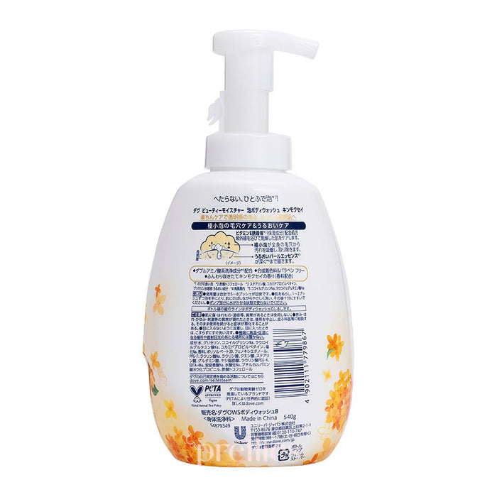 Dove Beauty Moisture Foaming Body Wash (Osmanthus) 540g