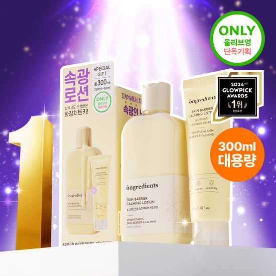 ongredients Skin Barrier Calming Lotion Set 220ml+80ml