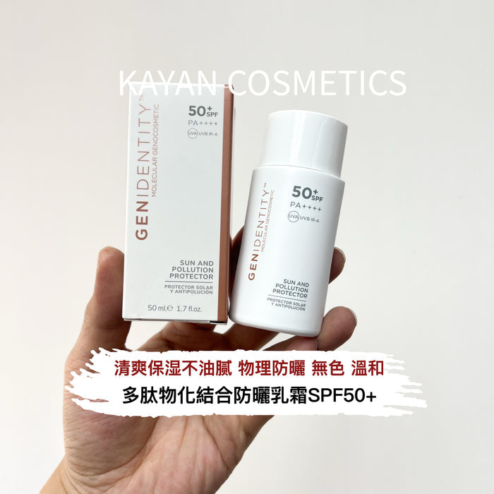 Genidentity 防曬乳 50ml SPF50 SUN AND POLLUTION PROTECTOR