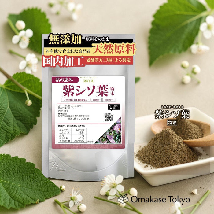 Purple Shiso Leaf Powder 3.5 oz (100 g)