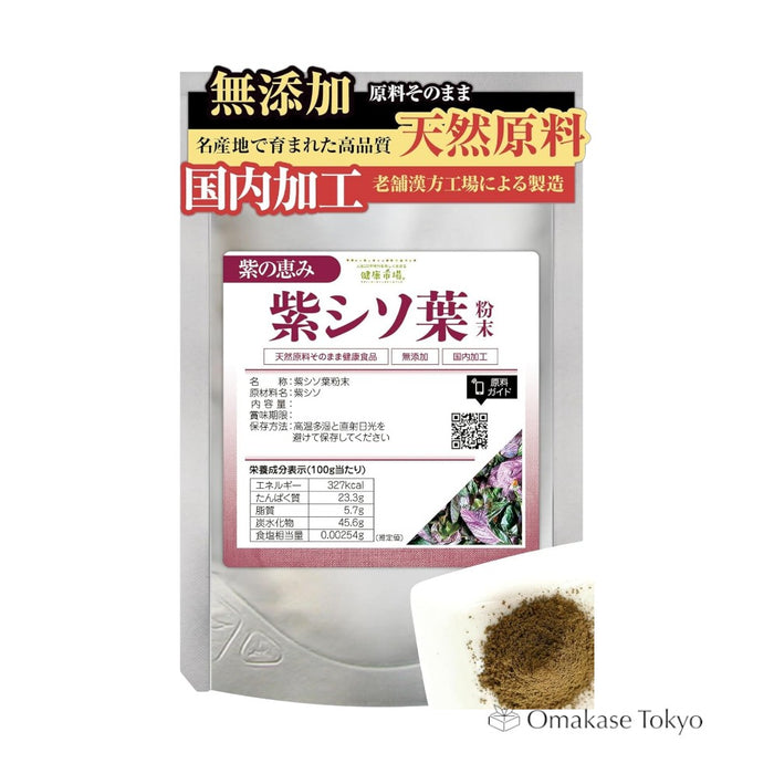Purple Shiso Leaf Powder 3.5 oz (100 g)
